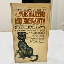 The Master and Margarita Mikhail Bulgakov 1967 Signet First Printing Paperback picture