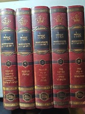 5 Vol Set, RARE Eleh HaMitzvos (אלה המצוות) JEWISH BOOK/ SEFER  picture