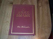 O Dniakh Bylykh - Of Time Gone Past by Oleg Pantuhoff  1st HB ILLUS 1969 picture