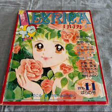 Sanrio Lyrica No.1 First Issue 1976 Osamu Tezuka Unico Chiki Ooya Manga Used JPN picture