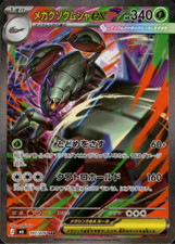 Mega Golisopod ex SAR 107/076 M6 Storm Emeralda Pokemon Card Japanese 2026 [NM] picture