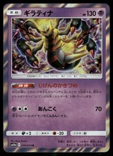 Giratina 016/054 Rare 2019 GG End Japanese NM picture