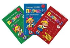 Прописи для детей 6-8 лет Комплект 3 штуки Propisi Kids Bopk in Russian SET OF 3 picture