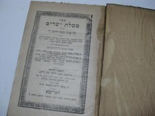 ca. 1900 Warsaw Mesillat Yesharim + Iggeret Hamussar / Iggeret Hagr