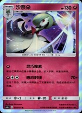 Gardevoir Holofoil [CSM1cC - 75 CS picture