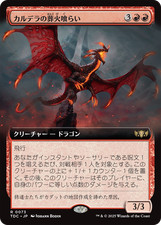 MTG Caldera Pyremaw Extended Art Japanese TDC picture
