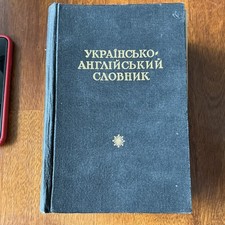 Vintage 1957 Ukrainian English Dictionary Mykhailo Podvesko Radyanska Shkola HC picture