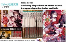 NEW ONI NO HANAYOME The Ogre's Bride Vol. 0-10 Set Light novel Japanese Ver picture