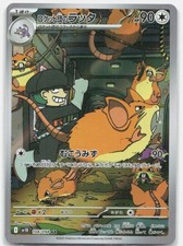Team Rocket's Raticate AR Holofoil [SV10 - 108/098] NM picture