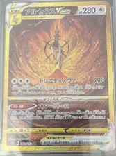 Arceus VSTAR 262/172 S12a: Vstar Universe Holo (Japanese) picture