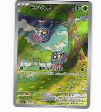 2023 Near Mint NM Pokemon Tangela AR 178/165 Holo Japanese 151 SV2a picture