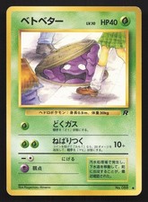 Grimer NO. 088 Team Rocket HP Japanese Pokemon Card TCG picture