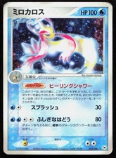 DMG Milotic 025/083 Undone Seal Pokemon Japanese Unlimited Holo picture