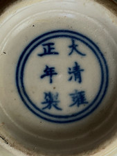 Antique Chinese Blue White Porcelain Bowl Yongzheng mark Qing Dynasty Fish Rider picture
