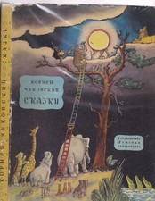 RUSSIAN CHILDREN'S BOOK FROM 1966. IN RUSSIAN BEAUTIFULLY ILLUSTRATED. picture