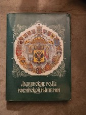 Families of the nobility of the Russian empire - Princes book Third Volume. picture