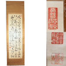 Meiji Period Japanese Calligraphy Hanging Scroll Kakejiku Unknown Artist ASO462 picture