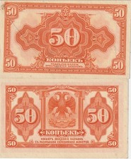 Russia Czar Period 50 Kopeks Banknote 1919 About Uncirculated No Signatures picture
