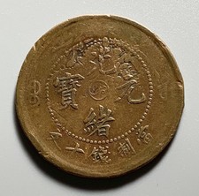Very Rare China Empire Honan 10 Cash Copper Coin - Struck Twice Both Sides picture