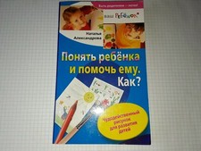 Russian Illustrated Book How to understand a child by drawing & help him picture
