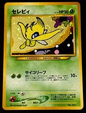 Celebi Holo No. 251 Neo 3 Promo Pokemon Card Japanese 2000 LP/MP - SWIRL 🌀 picture
