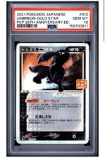 2021 POKEMON JAPANESE PROMO 25TH ANNIVERSARY #012 UMBREON-GOLD STAR PSA 10 picture