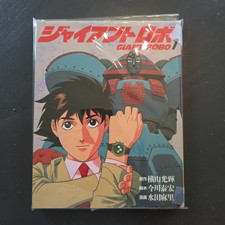 Giant Robo Vol 1 Manga Japanese Mitsuteru Yokoyama Yasuhiro Imagawa Softcover picture