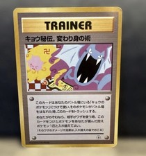 Koga's Ninja Trick Challenge from the Darkness BANNED Japanese EX-LP picture