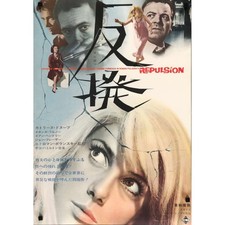 REPULSION Rare Japanese Movie Poster - 1965 - Roman Polanski, Catherine Deneuve picture