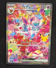 Pokemon Card Sylveon ex SAR 130/103 30th Celebration M6a Japanese picture