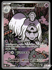 2025 Near Mint Pokemon Houndstone AR 073/063 M1S Mega Symphonia Japanese picture