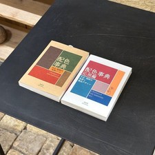 A Dictionary of Color Combinations Vol.1 & 2 Sanzo Wada Japan Design Book Set picture