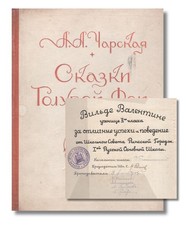 [SIGNED] Russian Children's Book L. Charskaya Skazki 1922 picture
