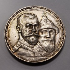 1913 Russia Rouble Romanov Silver .5876 ASW XF - Y70 - SKU-Q5751 picture