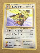Pokemon TCG Pidgeot No.018 Jungle Holo Rare Japanese 1996 80HP picture