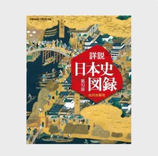 Yamakawa Japanese History Atlas Illustrated Full Color Historical Documents Japa picture