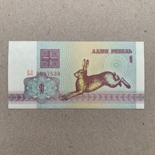 🇧🇾 Rare Belarus RABBIT Currency 1992 Banknote 1 Ruble P2 Belarussian Animal picture