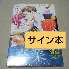 Signed Copy Childhood Friend Bartender Pleasure Lesson 2 Manga picture