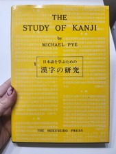 Vintage 1971 The Study of Kanji Michael Pye First Print Hardcover DJ Hokuseido picture