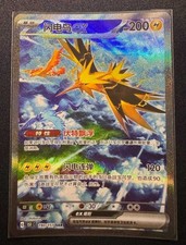 2025 Pokémon Chinese Exclusive 151C Gather Zapdos ex 151C-190/151 SAR NM picture