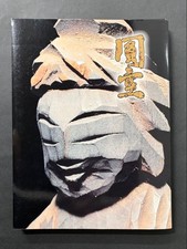 Exhibition Catalog Enku Common PeopleSmile of Faith and Charity Buddha picture