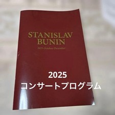 STANISLAV BUNIN 2025 Concert Program picture