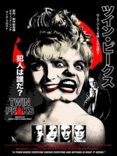SDCC 2026 Twin Peaks Rucking Fotten Movie Red Foil Poster 18x24 Mondo Equiv picture