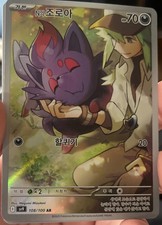 N's Zorua 108/100 Sv9: Battle Partners Holo (Japanese) picture