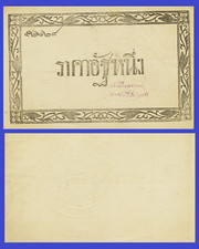 Thailand 1 att  1874   -   Copy picture
