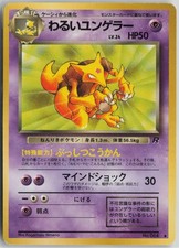 Dark Kadabra NO. 064 Uncommon Team Rocket Pokemon Japanese Lightly Played picture
