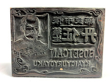 Antique Japanese Hangi Woodblock Hand Carved Stamp with Calligraphy  Tra G2U picture