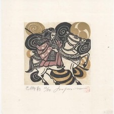RAY MORIMURA Japanese Woodblock Print TOMOE GOZEN picture