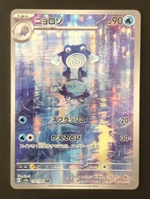 Poliwhirl AR 176/165 SV2a Pokémon Card 151 Pokemon Card Japanese picture