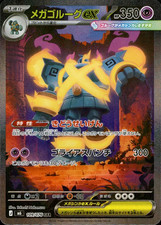 Mega Golurk ex SAR 109/076 M6 Storm Emeralda Pokemon Card Japanese TCG 2026 [NM] picture